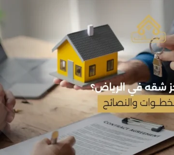 How to book apartment in riyadh 360x320